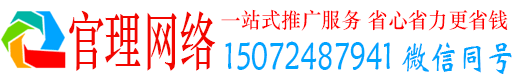 开化官理百度推广